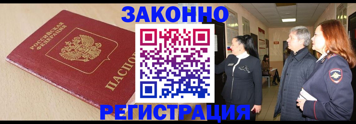 купить прописку в Каменск-Шахтинском